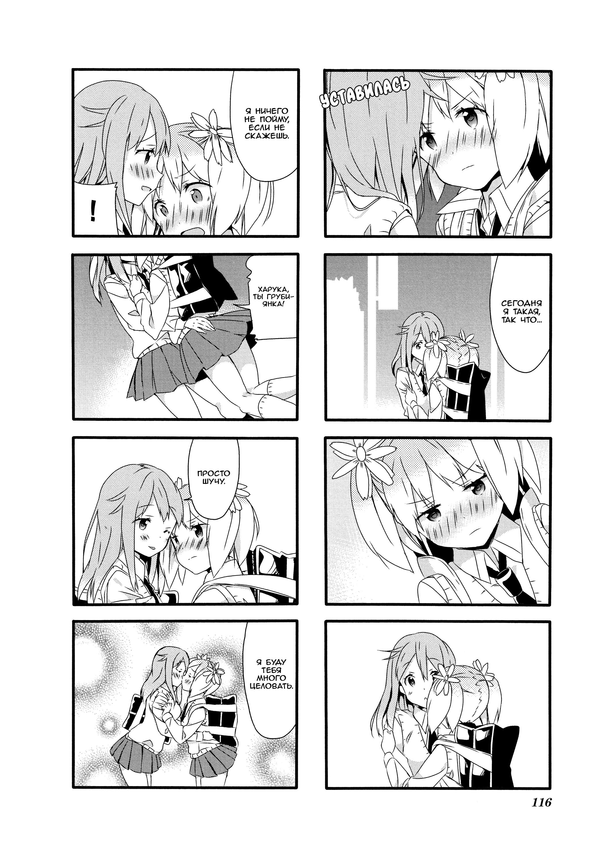 Манга Вишневые шалости - Глава 9 Страница 12