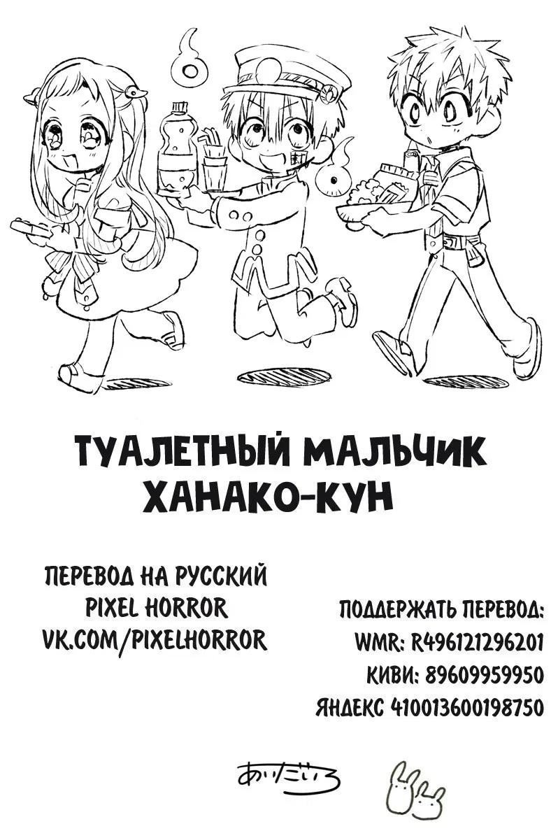 Манга Ханако-кун, призрак с внеклассными историями - Глава 16 Страница 12