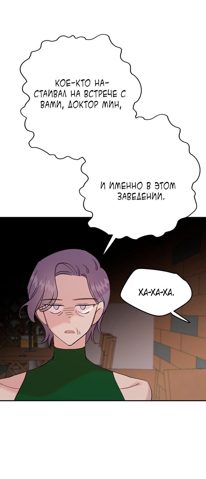 Манга Рыба, которая любила птицу - Глава 10 Страница 36