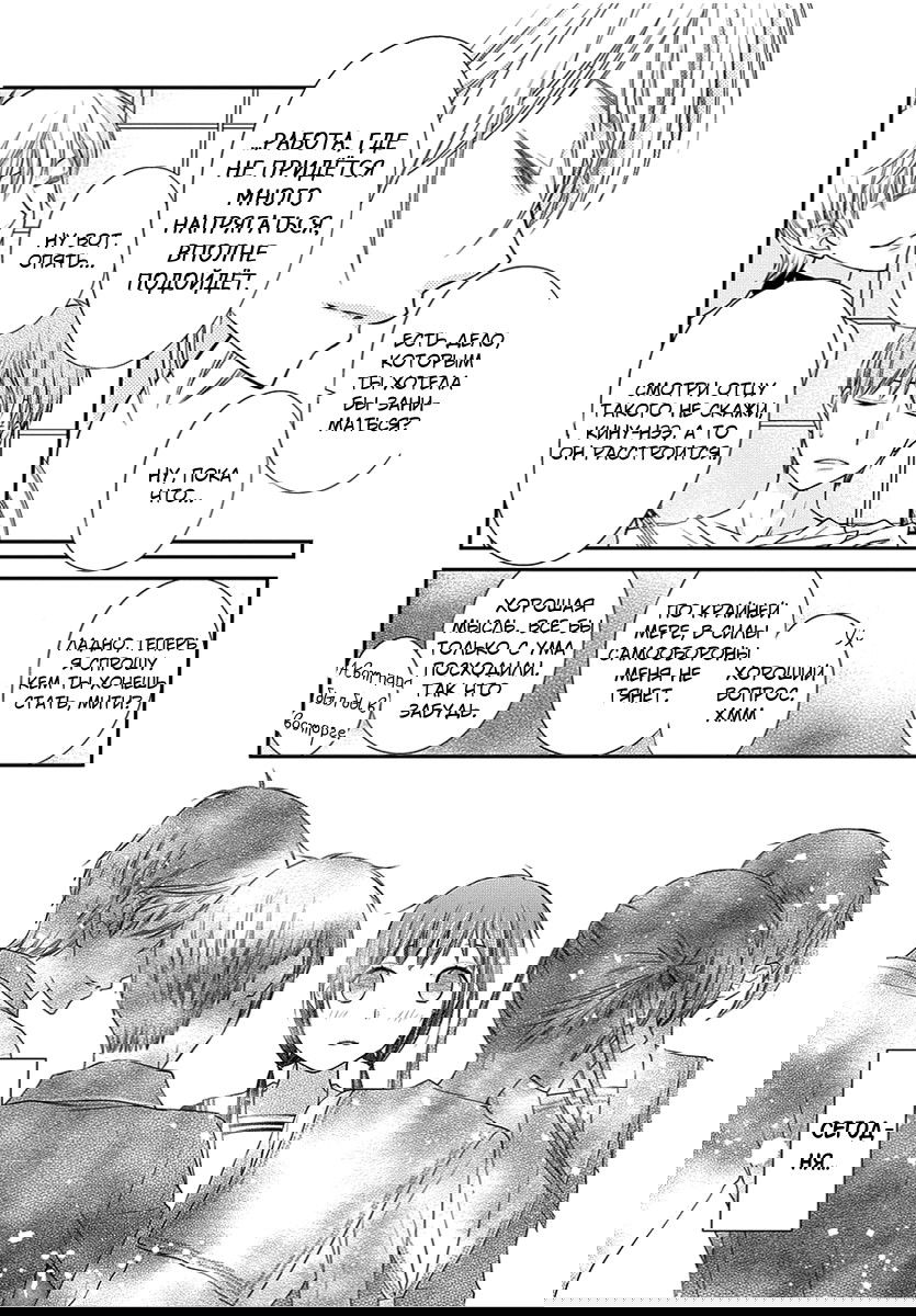 Манга Корзинка фруктов: Ещё одна история - Глава 12 Страница 15