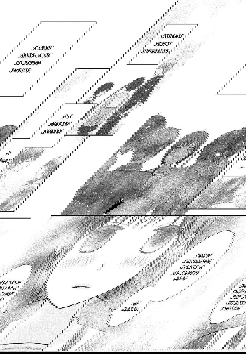 Манга Корзинка фруктов: Ещё одна история - Глава 12 Страница 16