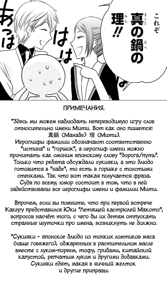 Манга Корзинка фруктов: Ещё одна история - Глава 10 Страница 18