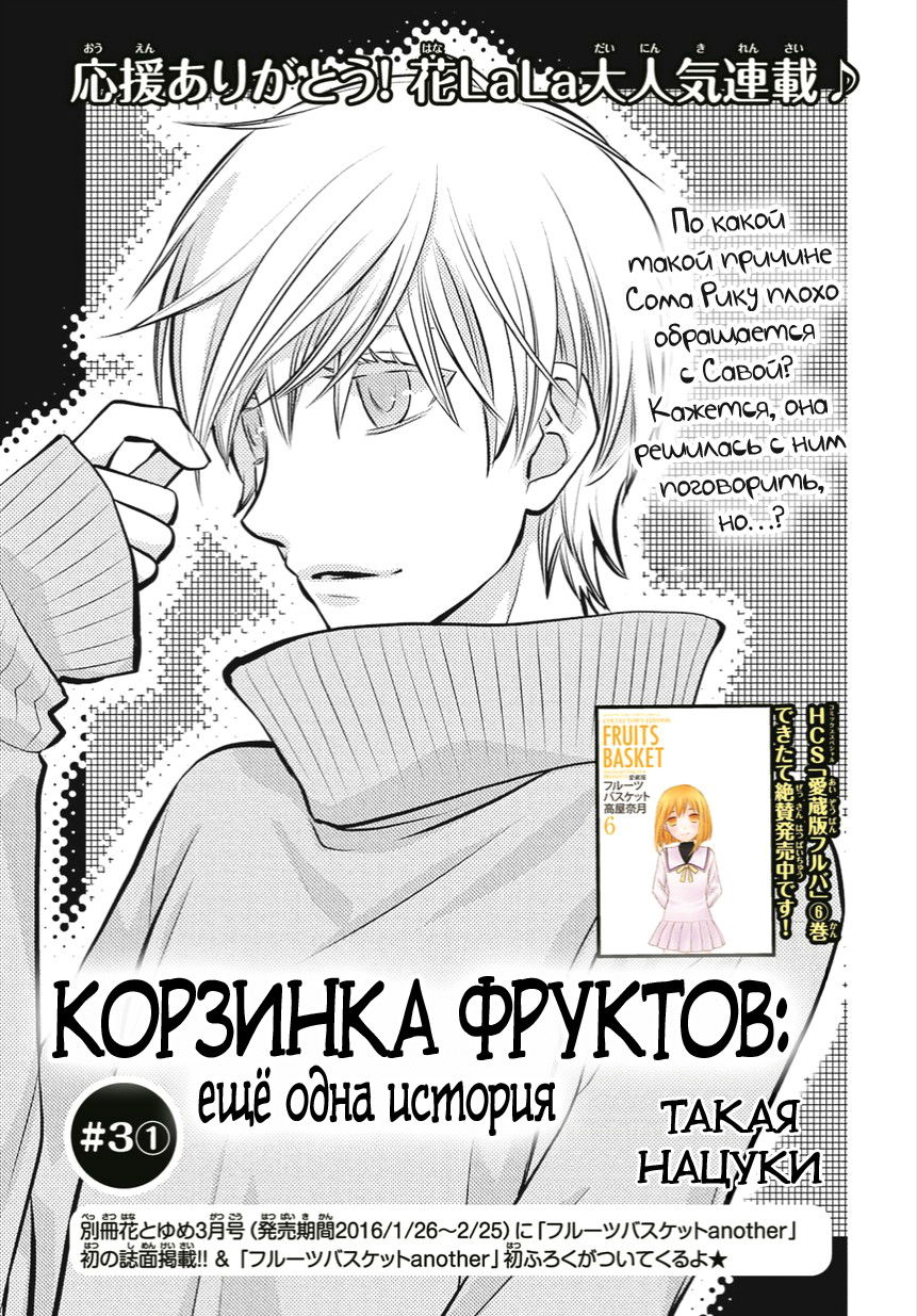 Манга Корзинка фруктов: Ещё одна история - Глава 9 Страница 2