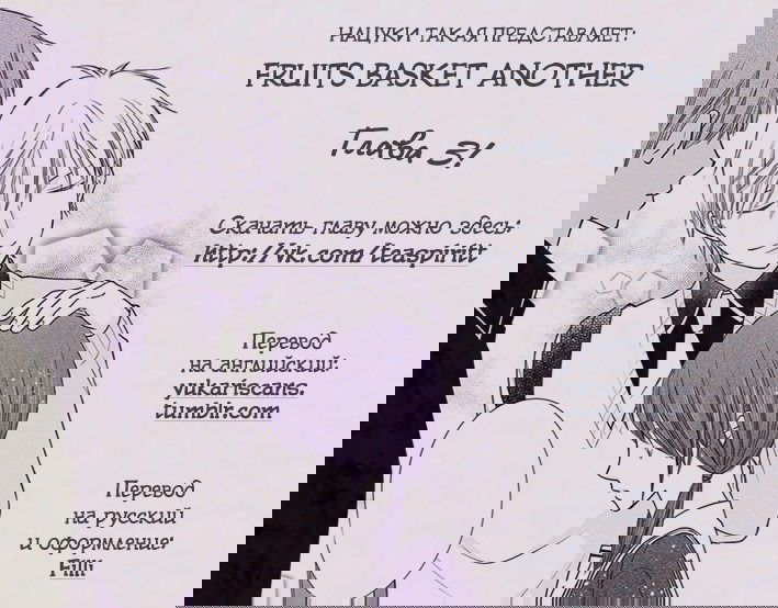 Манга Корзинка фруктов: Ещё одна история - Глава 3 Страница 1