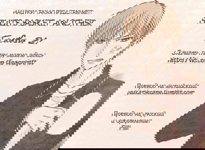 Манга Корзинка фруктов: Ещё одна история - Глава 2 Страница 1