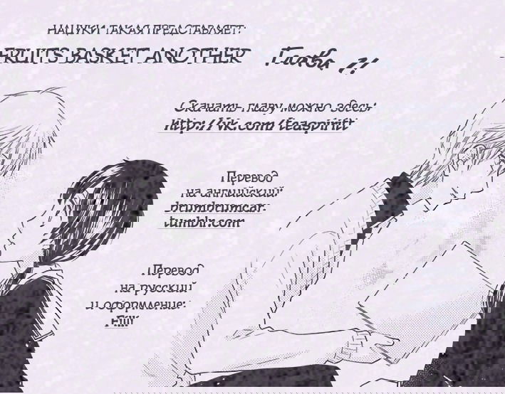 Манга Корзинка фруктов: Ещё одна история - Глава 1 Страница 1