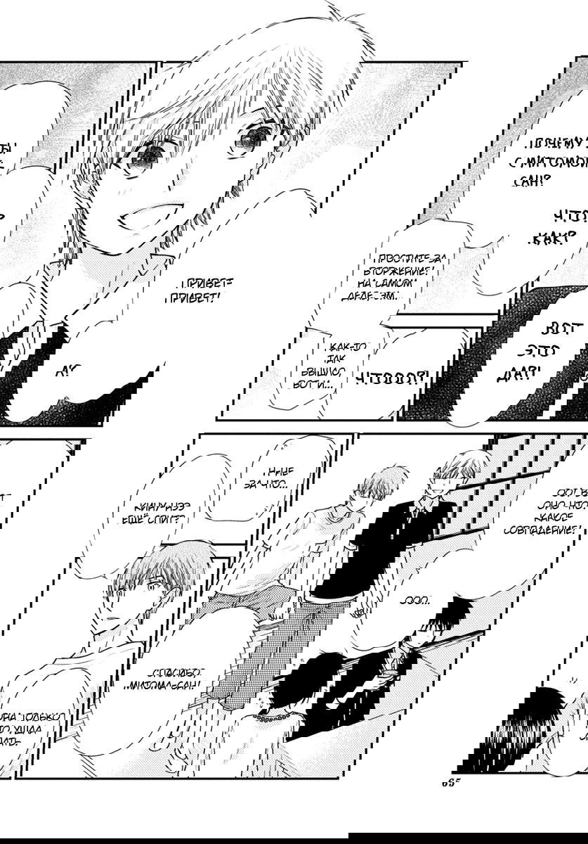 Манга Корзинка фруктов: Ещё одна история - Глава 6 Страница 20