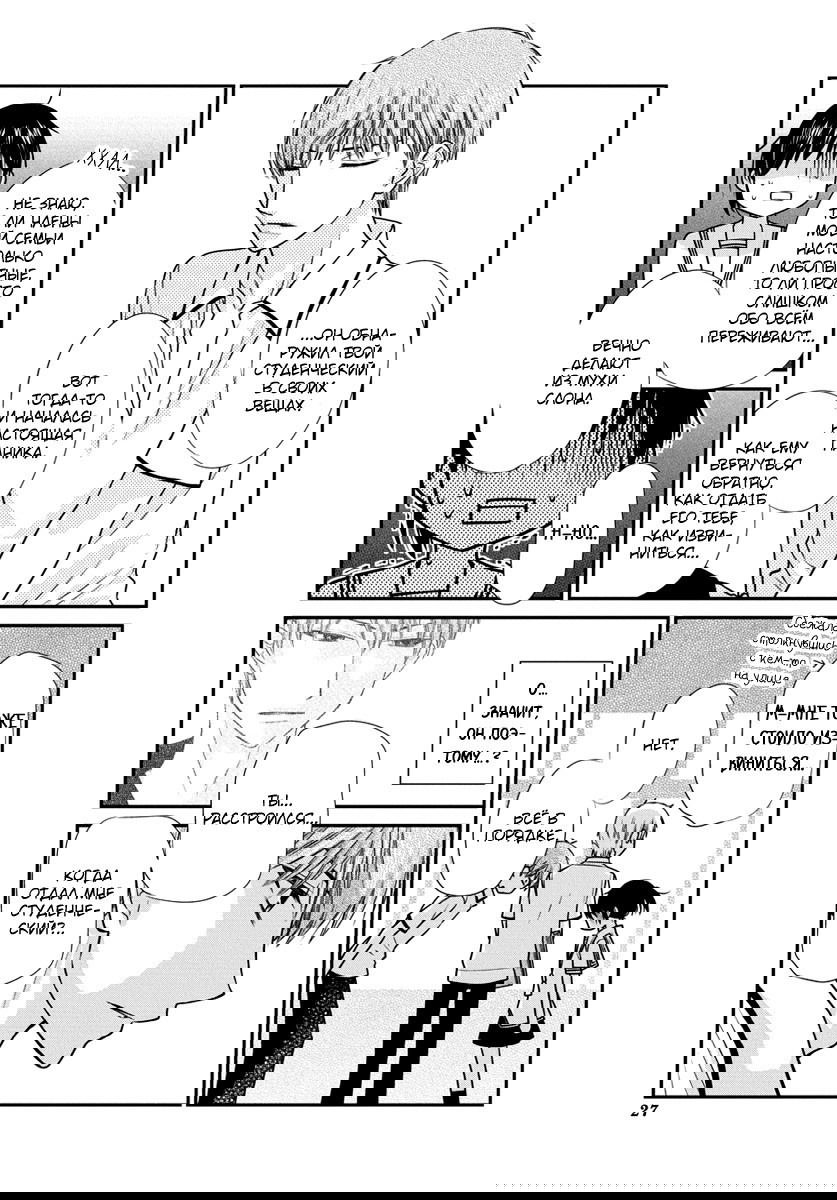 Манга Корзинка фруктов: Ещё одна история - Глава 5 Страница 25