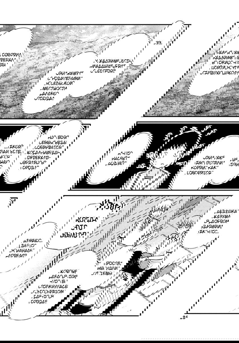 Манга Корзинка фруктов: Ещё одна история - Глава 5 Страница 23