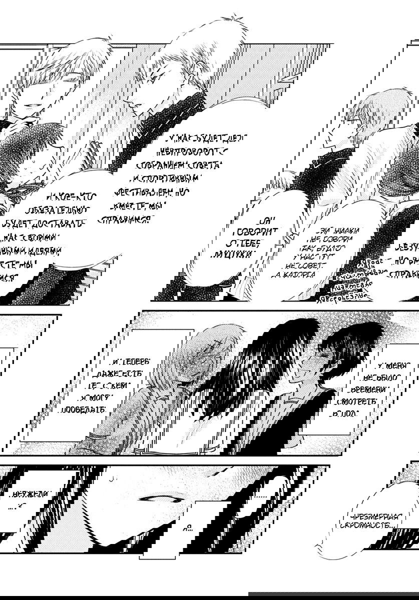 Манга Корзинка фруктов: Ещё одна история - Глава 5 Страница 17
