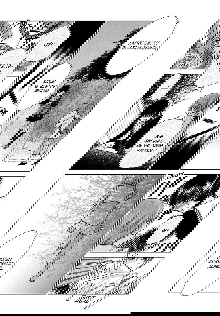 Манга Корзинка фруктов: Ещё одна история - Глава 5 Страница 24