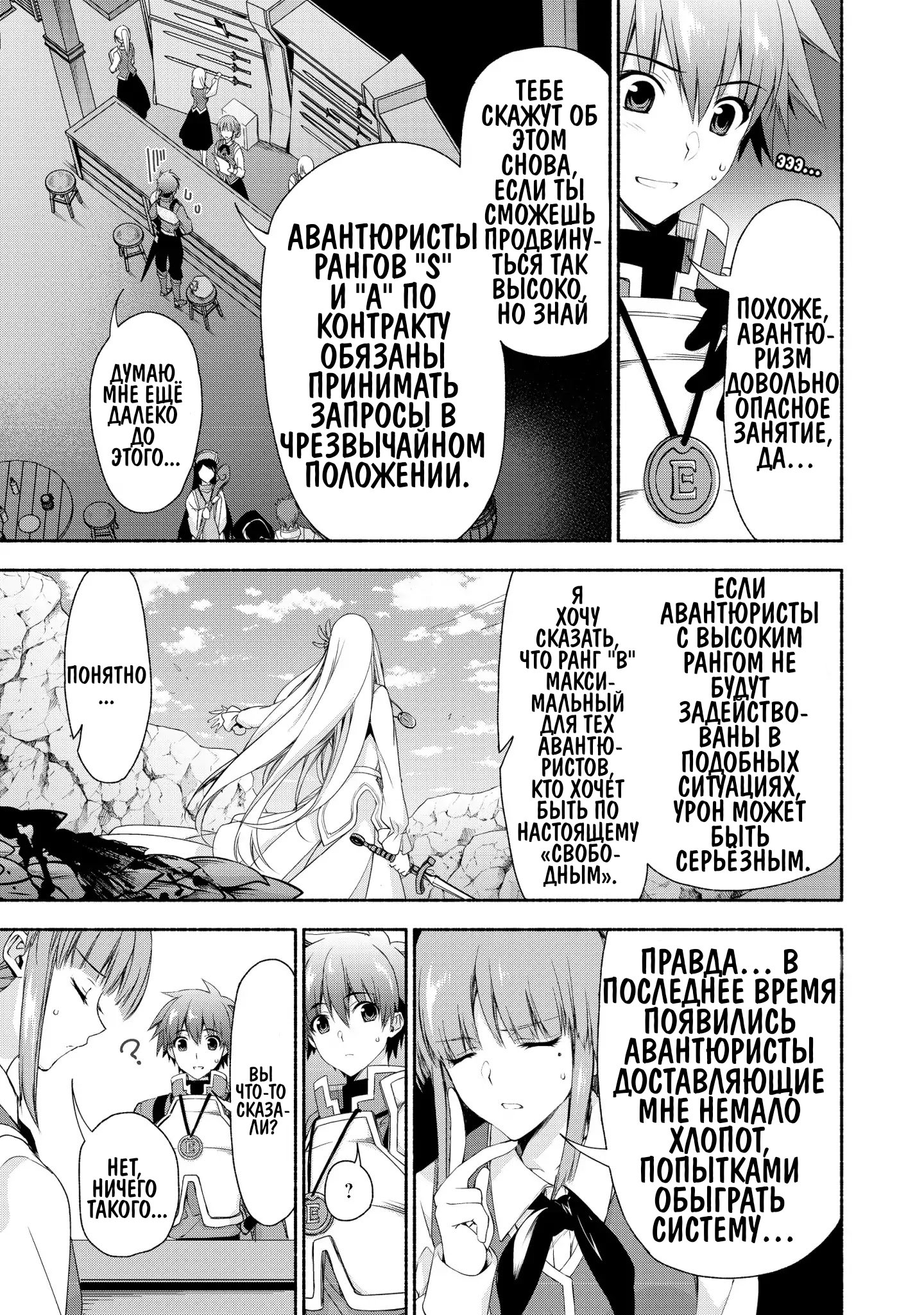 Манга Пусть я бывшая дворянка и мать-одиночка, зато мои дочки очень милые, а работа авантюриста не такая уж и скучная - Глава 2 Страница 16