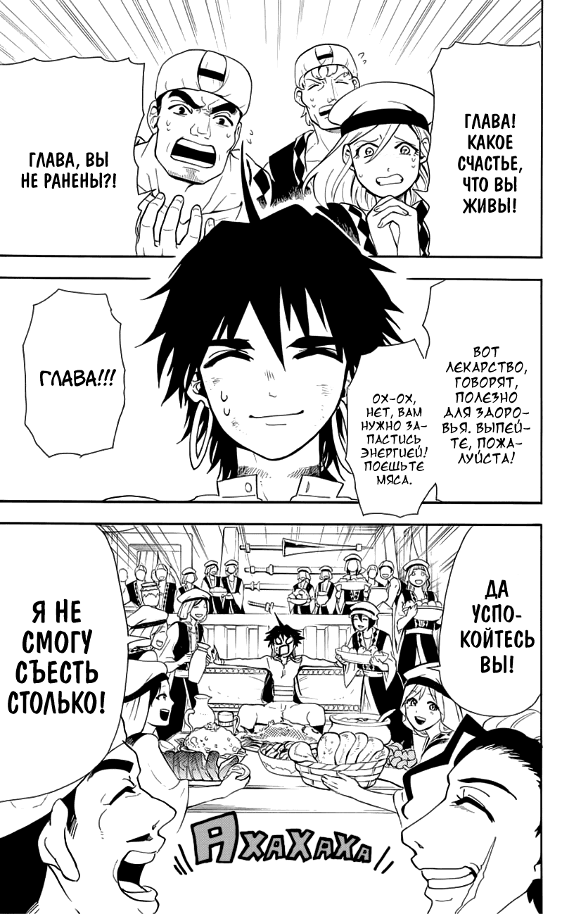 Манга Маги – Приключение Синдбада - Глава 82 Страница 1