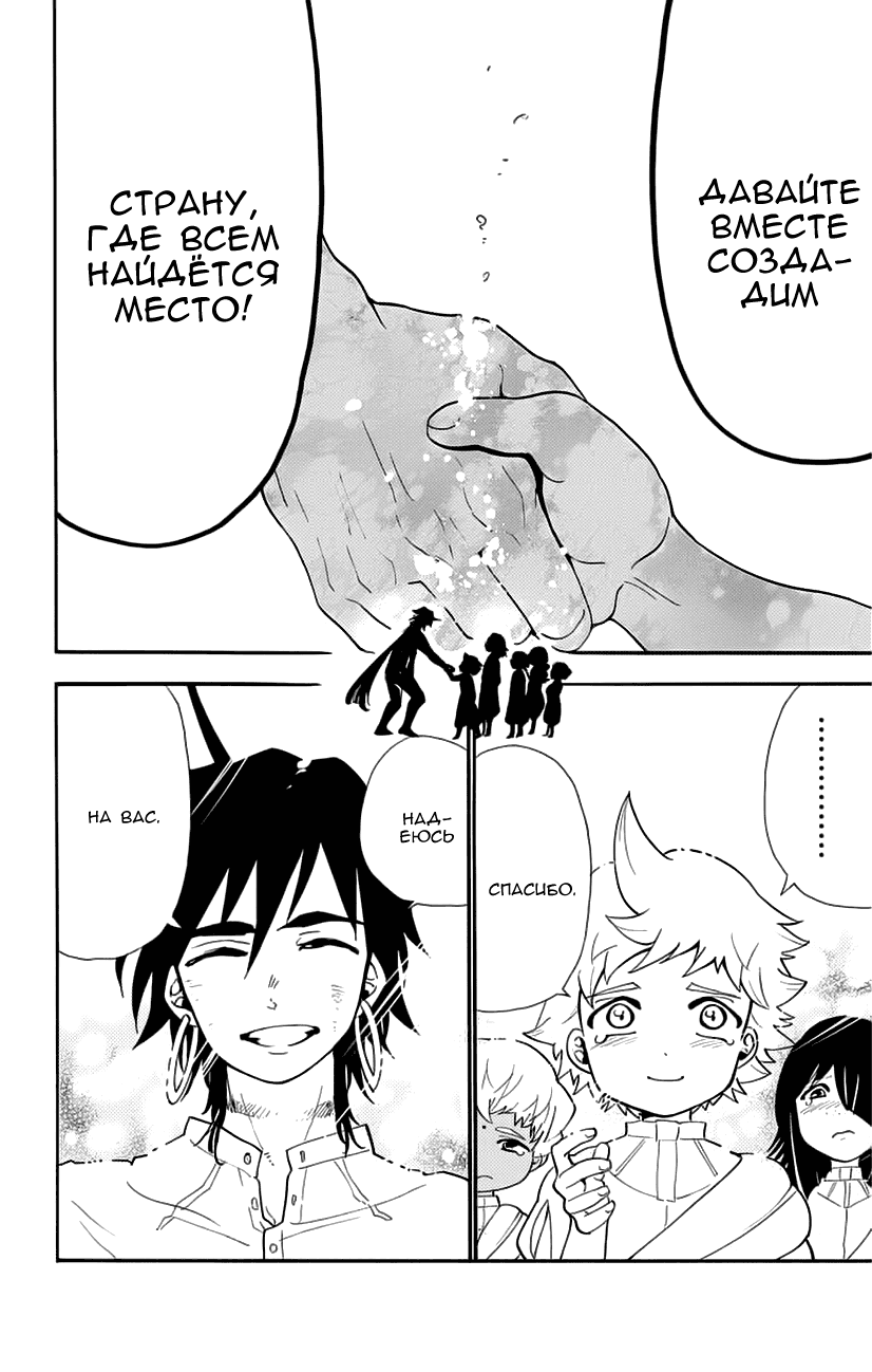 Манга Маги – Приключение Синдбада - Глава 82 Страница 14