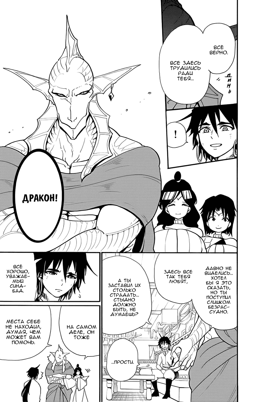 Манга Маги – Приключение Синдбада - Глава 82 Страница 5