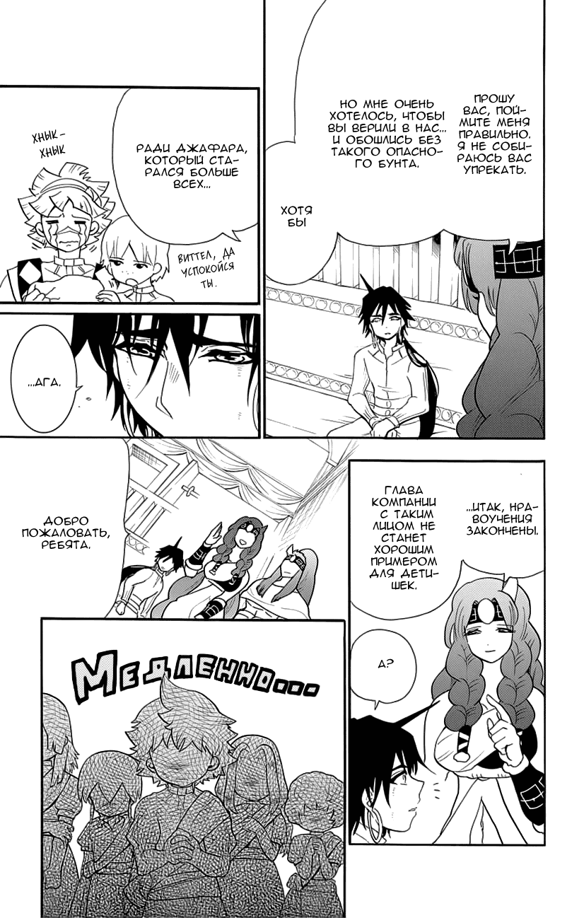 Манга Маги – Приключение Синдбада - Глава 82 Страница 9