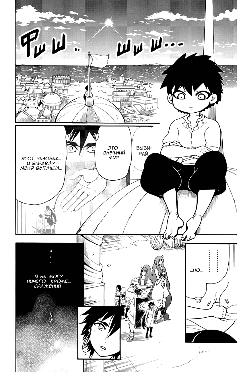 Манга Маги – Приключение Синдбада - Глава 82 Страница 16