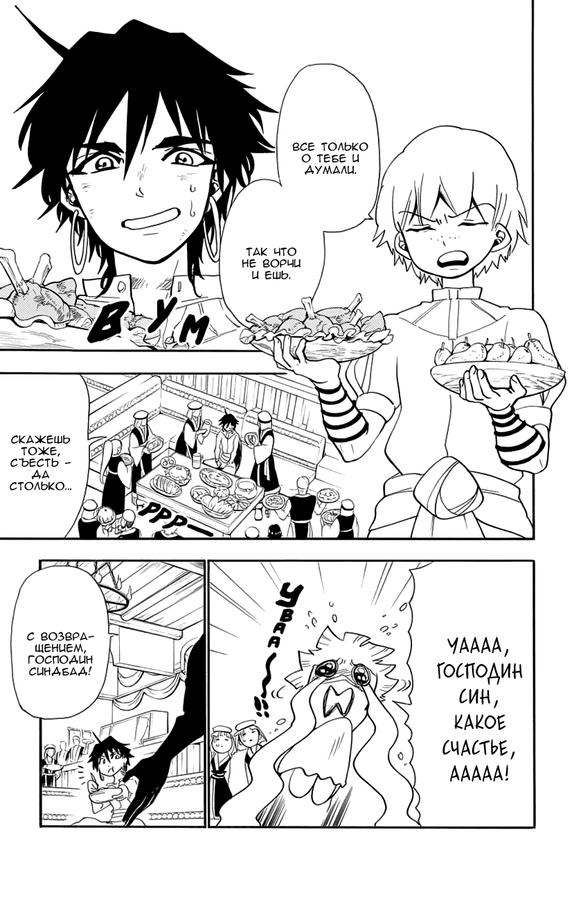 Манга Маги – Приключение Синдбада - Глава 82 Страница 3