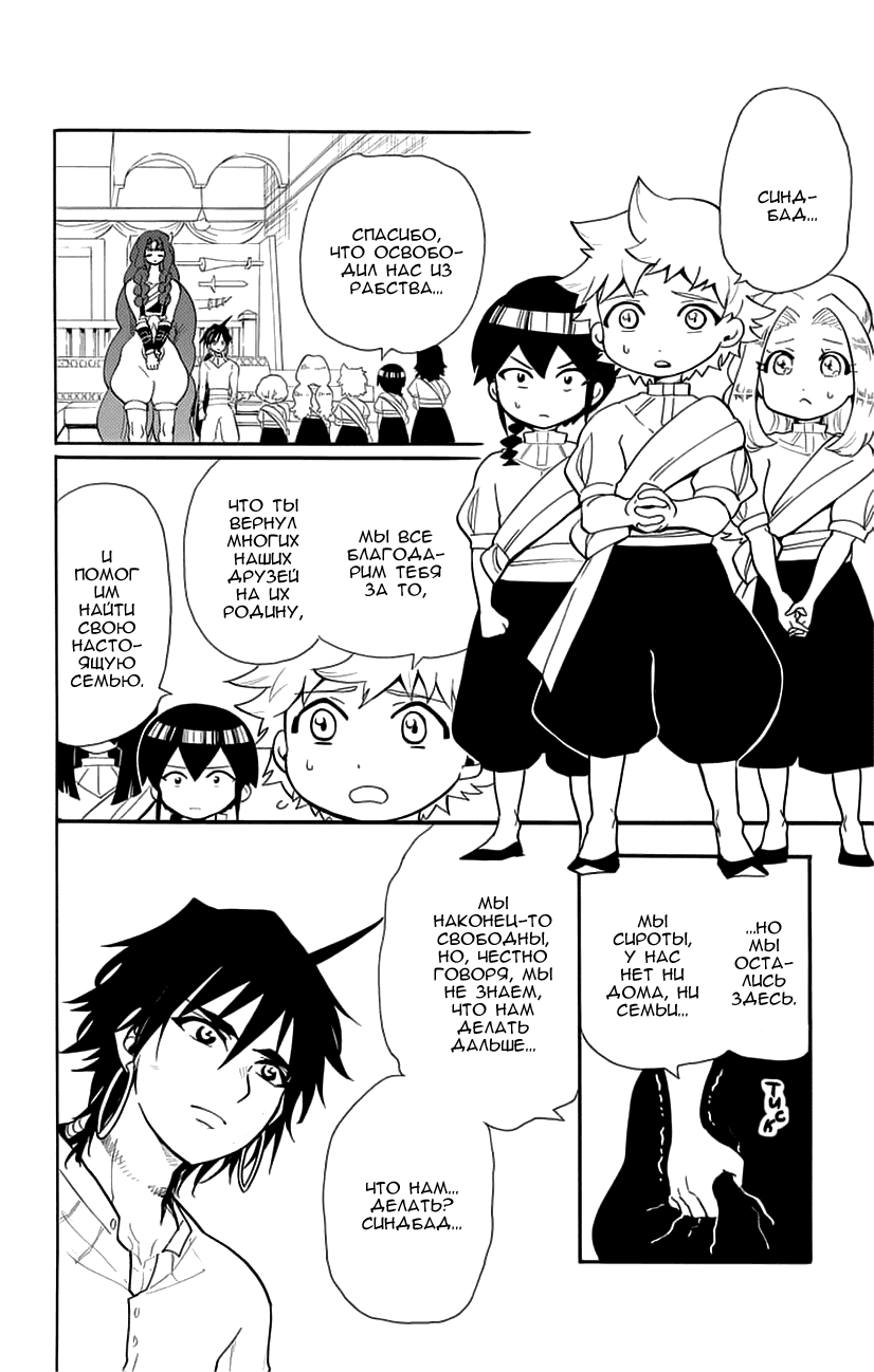 Манга Маги – Приключение Синдбада - Глава 82 Страница 10