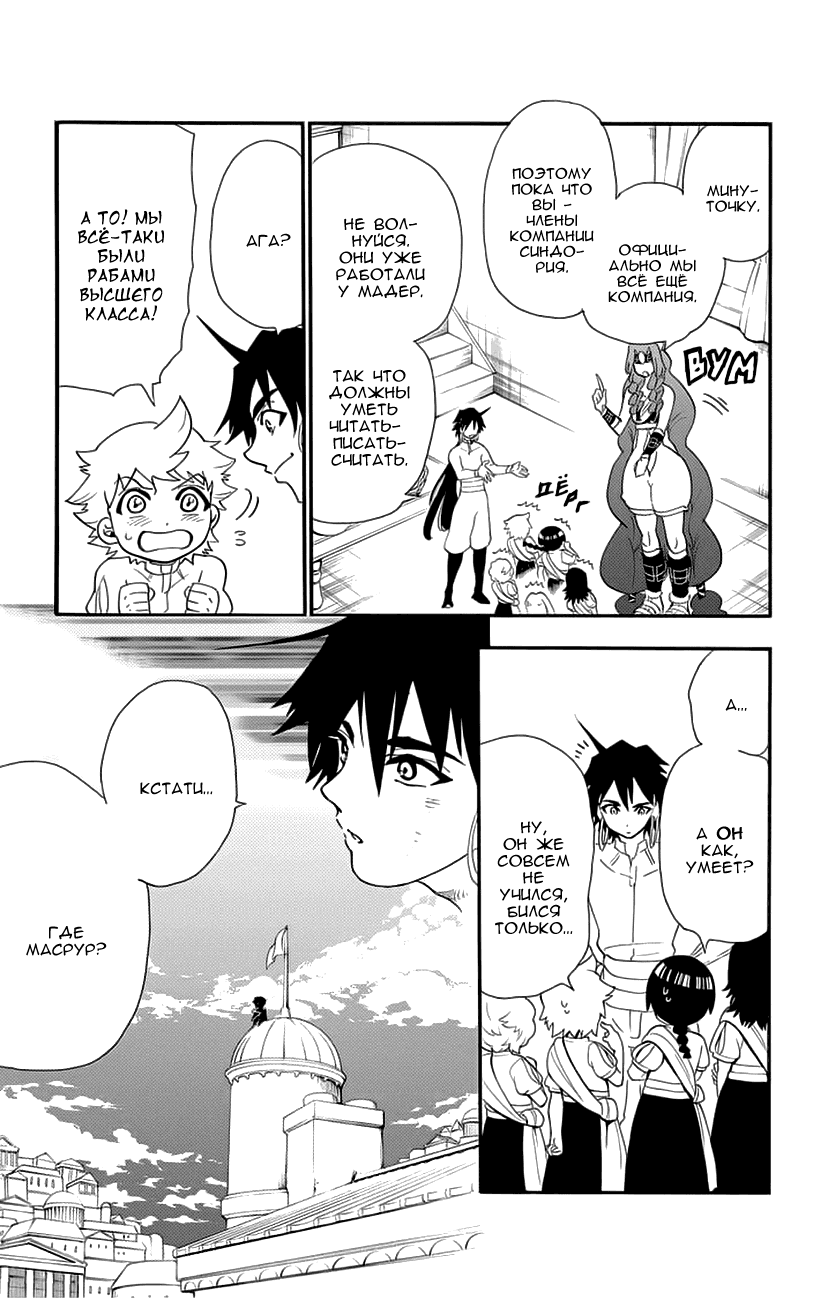 Манга Маги – Приключение Синдбада - Глава 82 Страница 15