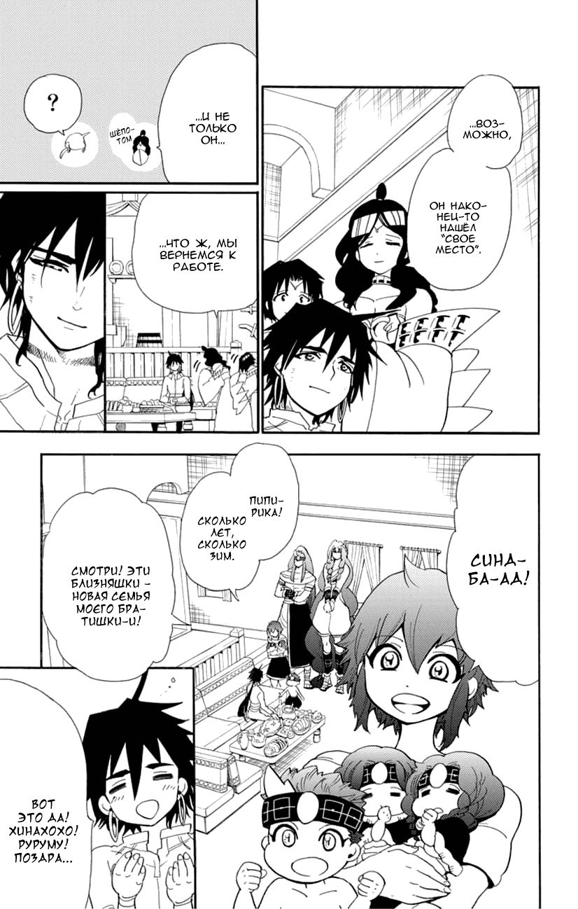 Манга Маги – Приключение Синдбада - Глава 82 Страница 7