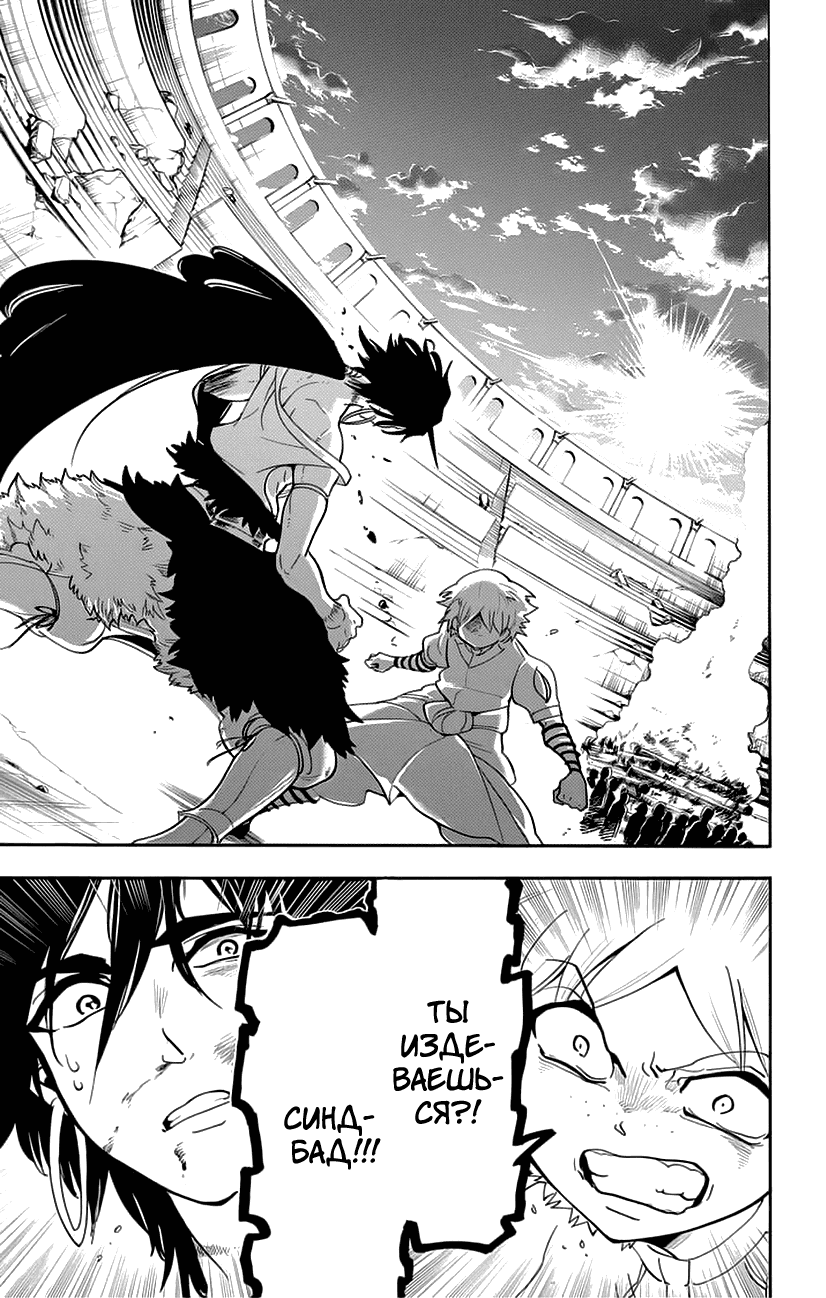 Манга Маги – Приключение Синдбада - Глава 81 Страница 1