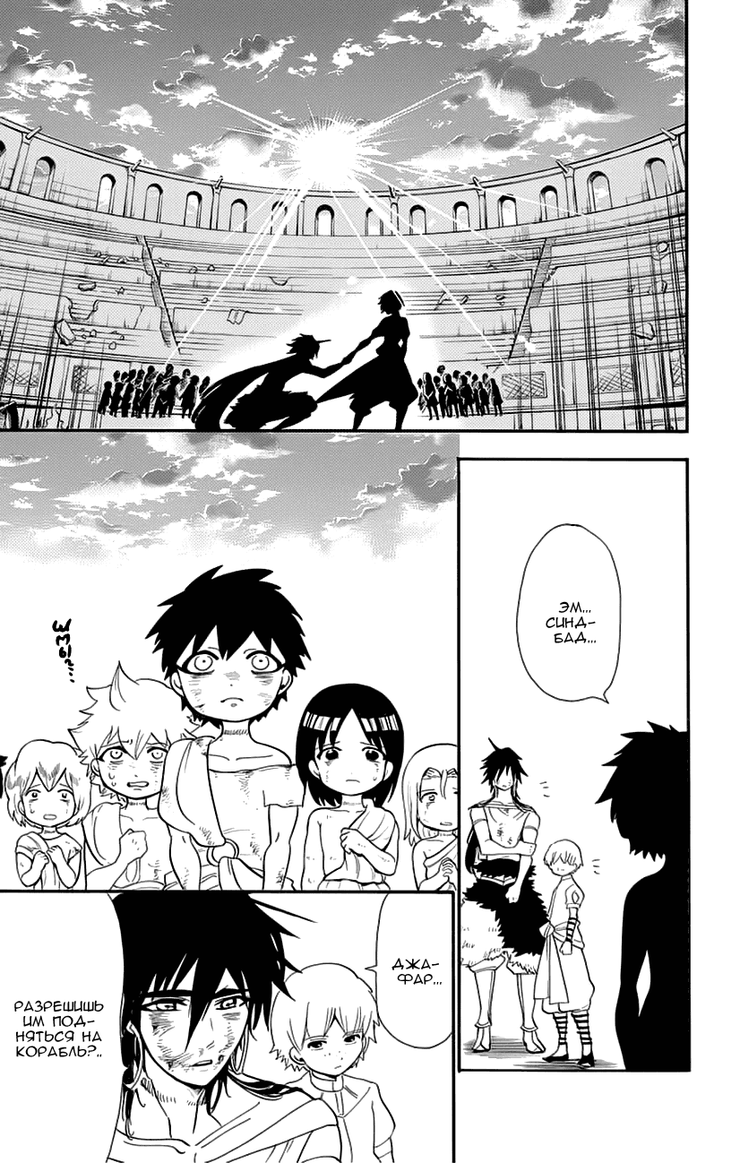 Манга Маги – Приключение Синдбада - Глава 81 Страница 10