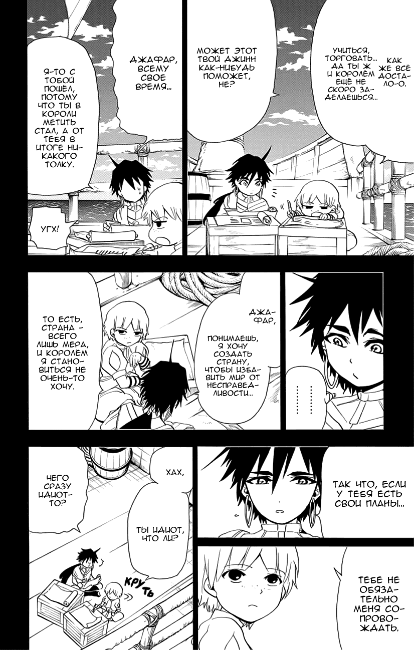 Манга Маги – Приключение Синдбада - Глава 81 Страница 7