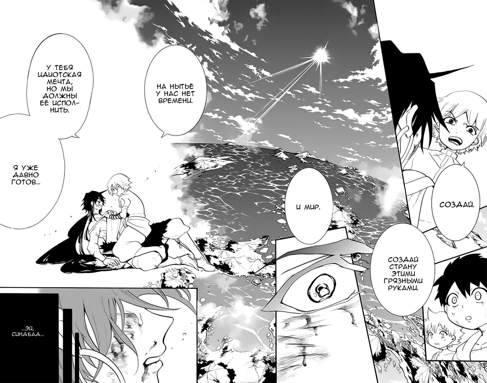 Манга Маги – Приключение Синдбада - Глава 81 Страница 6