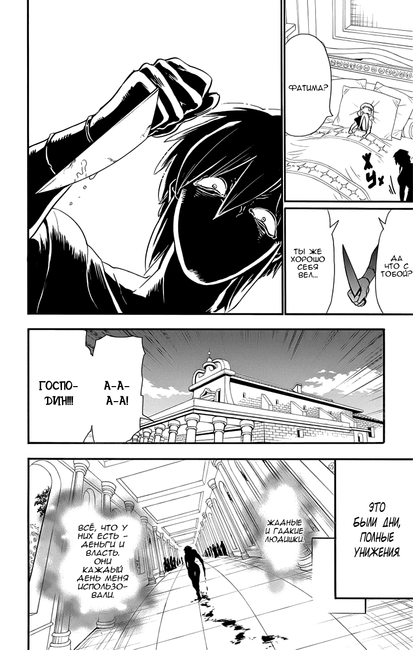 Манга Маги – Приключение Синдбада - Глава 81 Страница 15