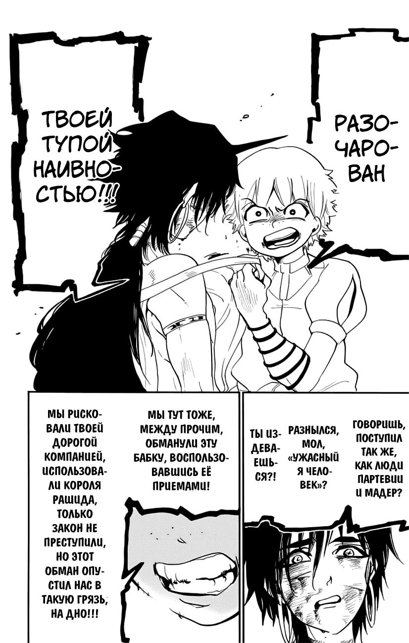 Манга Маги – Приключение Синдбада - Глава 81 Страница 4