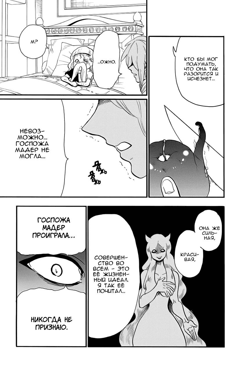 Манга Маги – Приключение Синдбада - Глава 81 Страница 14