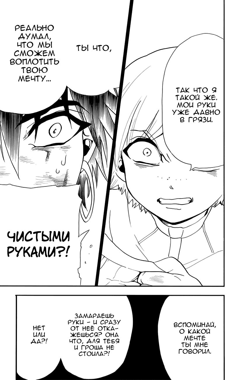 Манга Маги – Приключение Синдбада - Глава 81 Страница 5