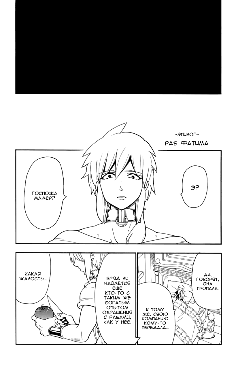Манга Маги – Приключение Синдбада - Глава 81 Страница 13