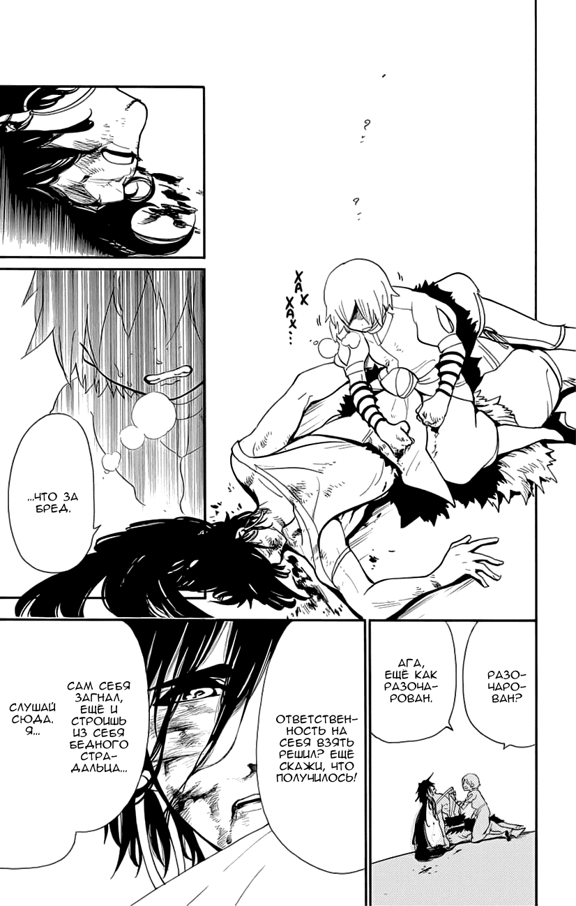 Манга Маги – Приключение Синдбада - Глава 81 Страница 3