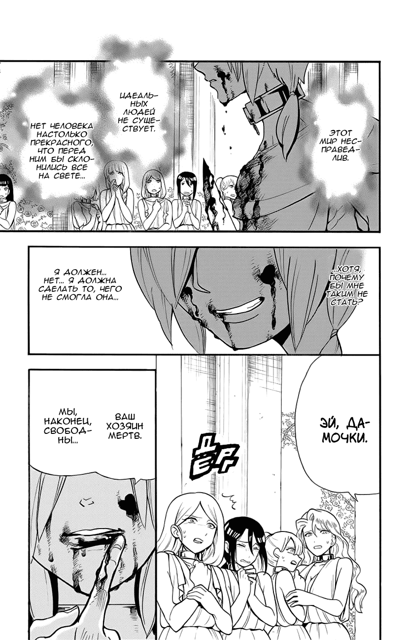 Манга Маги – Приключение Синдбада - Глава 81 Страница 16