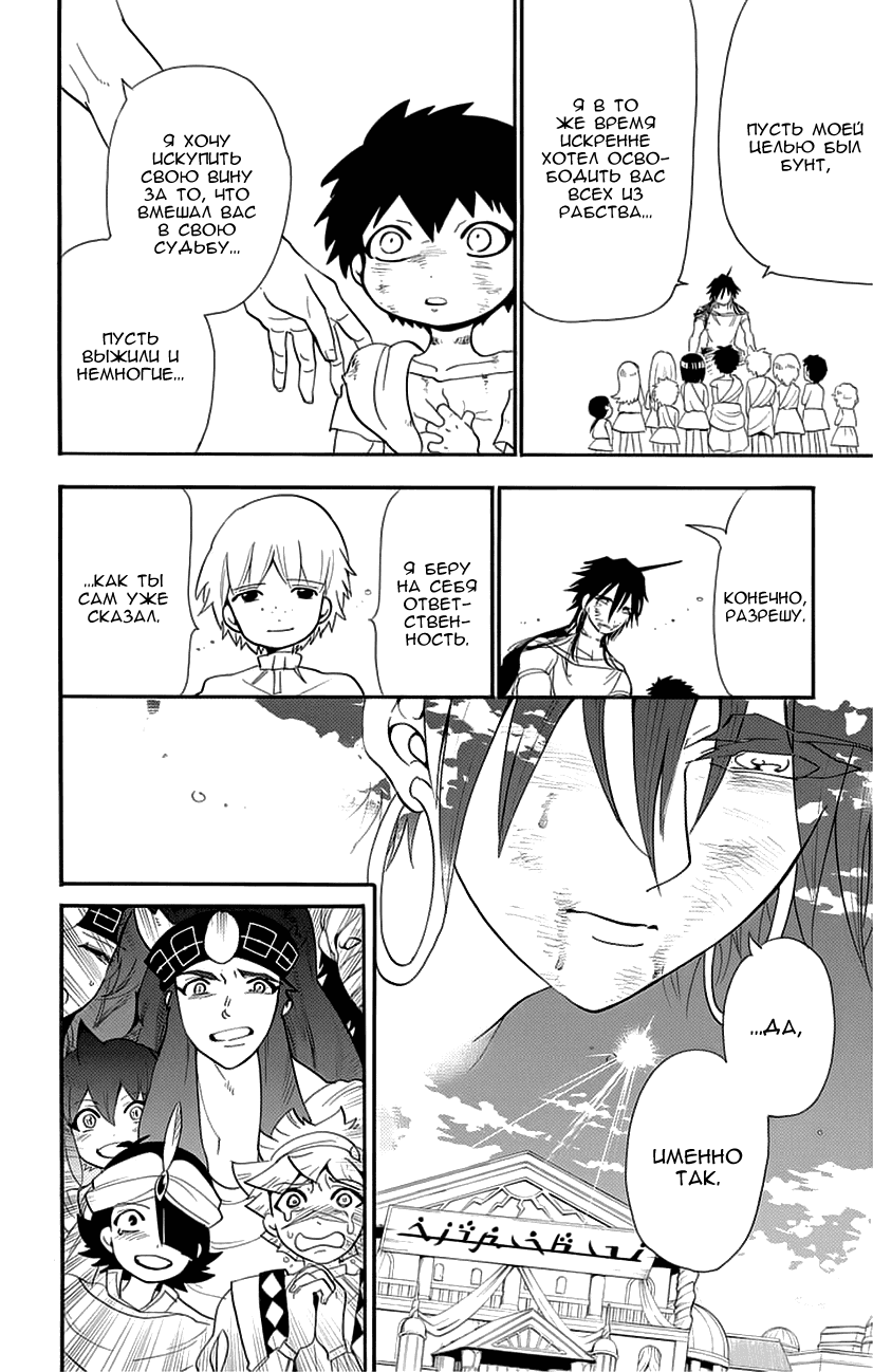 Манга Маги – Приключение Синдбада - Глава 81 Страница 11