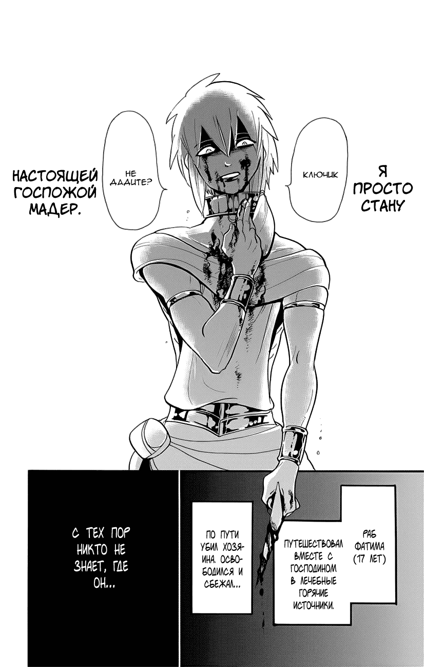 Манга Маги – Приключение Синдбада - Глава 81 Страница 17