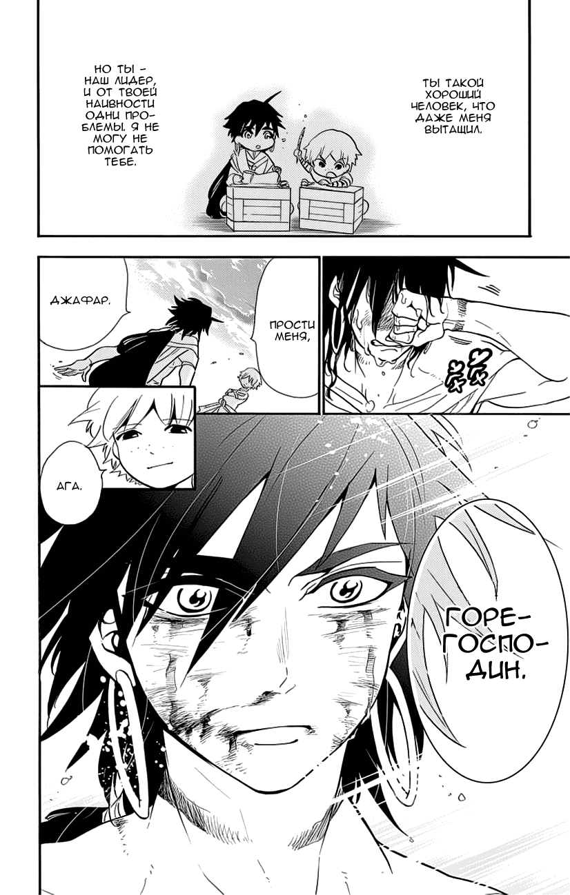 Манга Маги – Приключение Синдбада - Глава 81 Страница 9