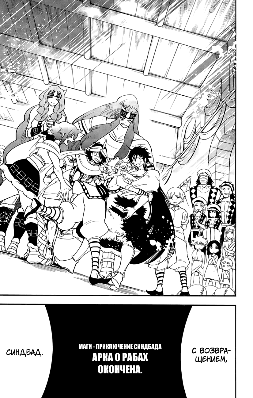 Манга Маги – Приключение Синдбада - Глава 81 Страница 12