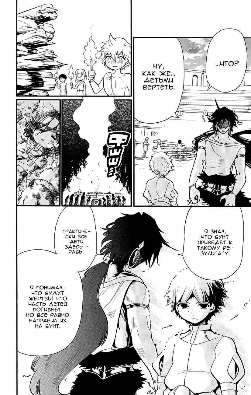 Манга Маги – Приключение Синдбада - Глава 80 Страница 12