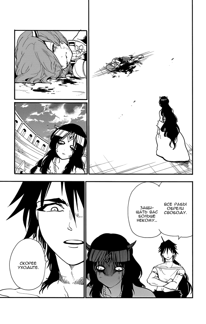 Манга Маги – Приключение Синдбада - Глава 80 Страница 5