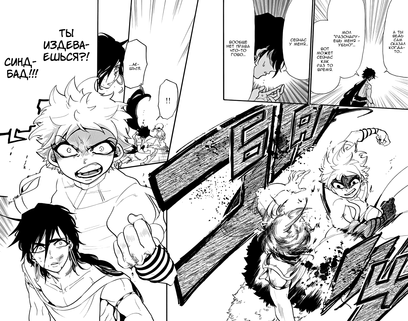 Манга Маги – Приключение Синдбада - Глава 80 Страница 14