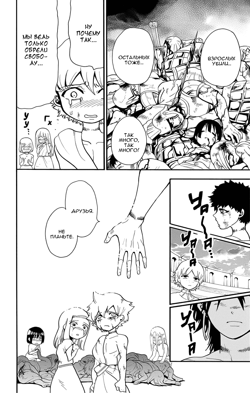 Манга Маги – Приключение Синдбада - Глава 80 Страница 10