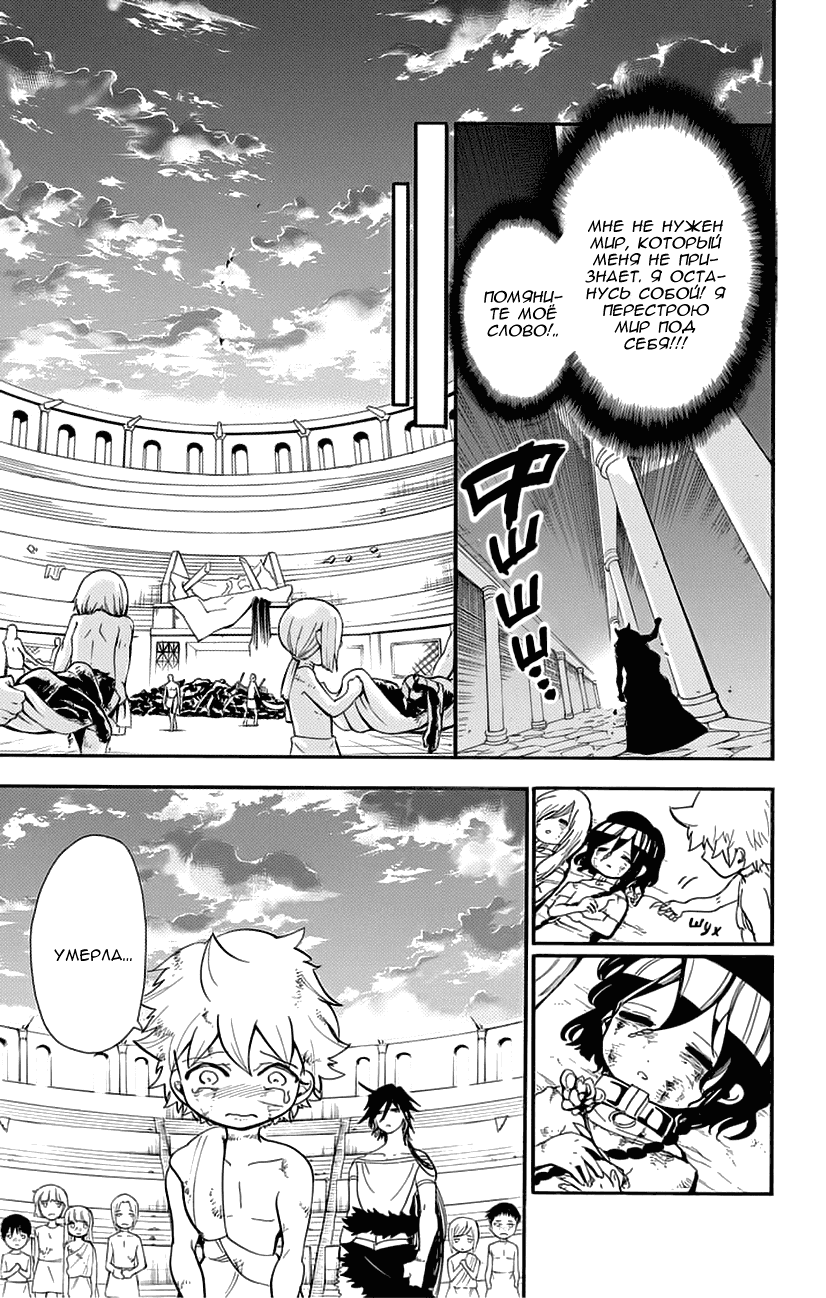 Манга Маги – Приключение Синдбада - Глава 80 Страница 9