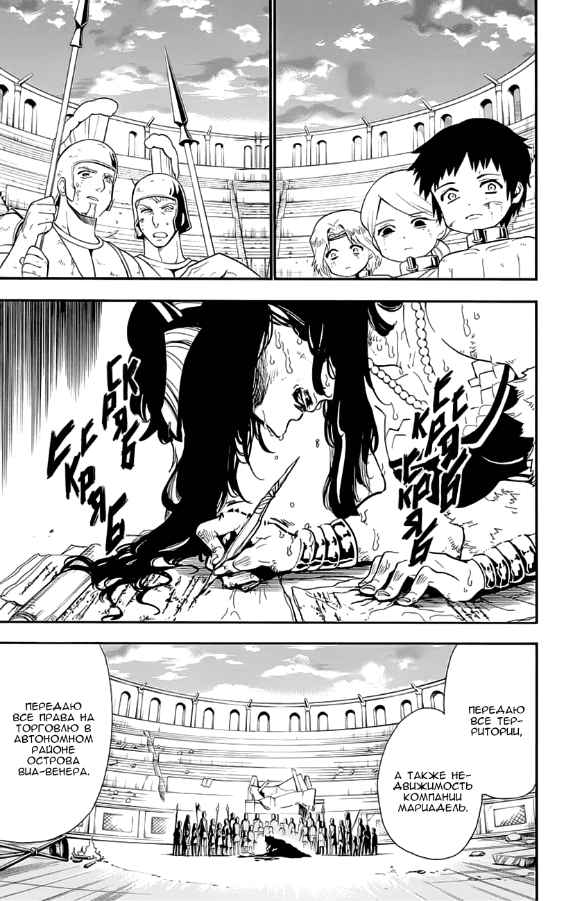 Манга Маги – Приключение Синдбада - Глава 80 Страница 1