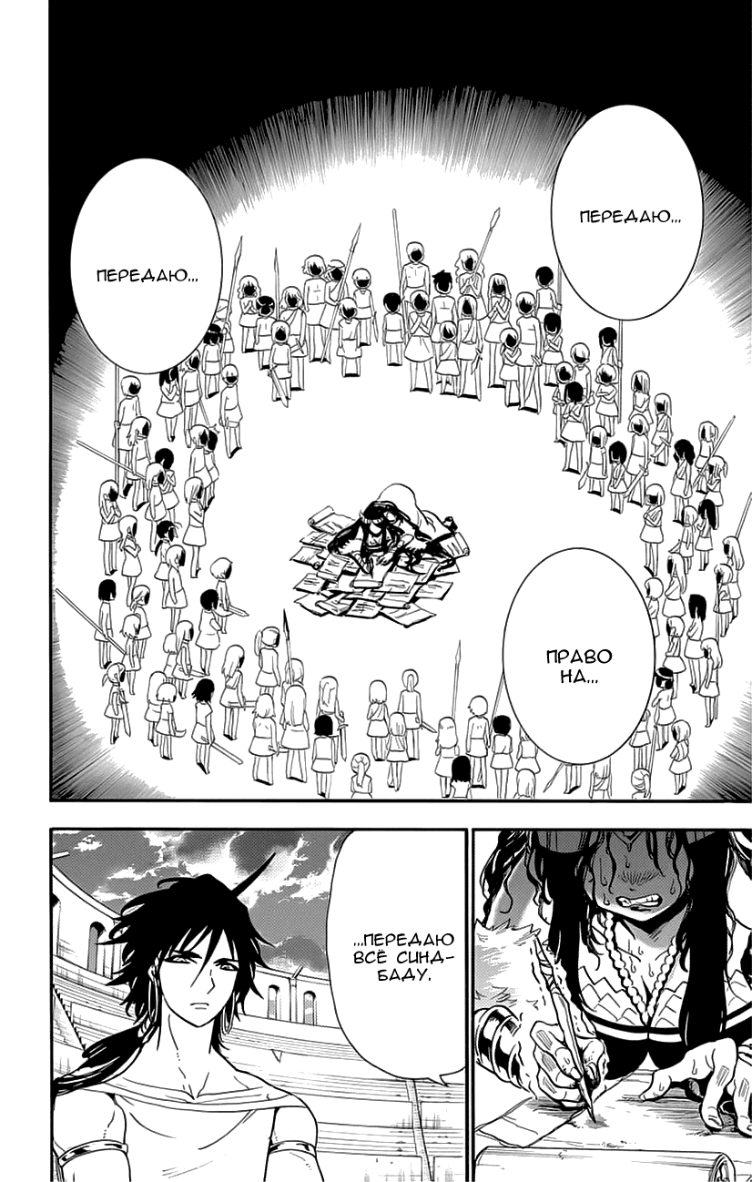 Манга Маги – Приключение Синдбада - Глава 80 Страница 2