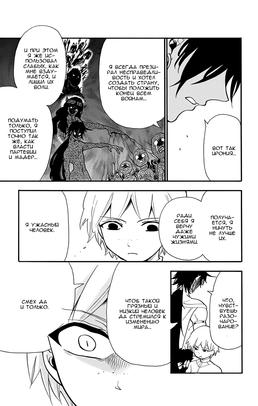 Манга Маги – Приключение Синдбада - Глава 80 Страница 13