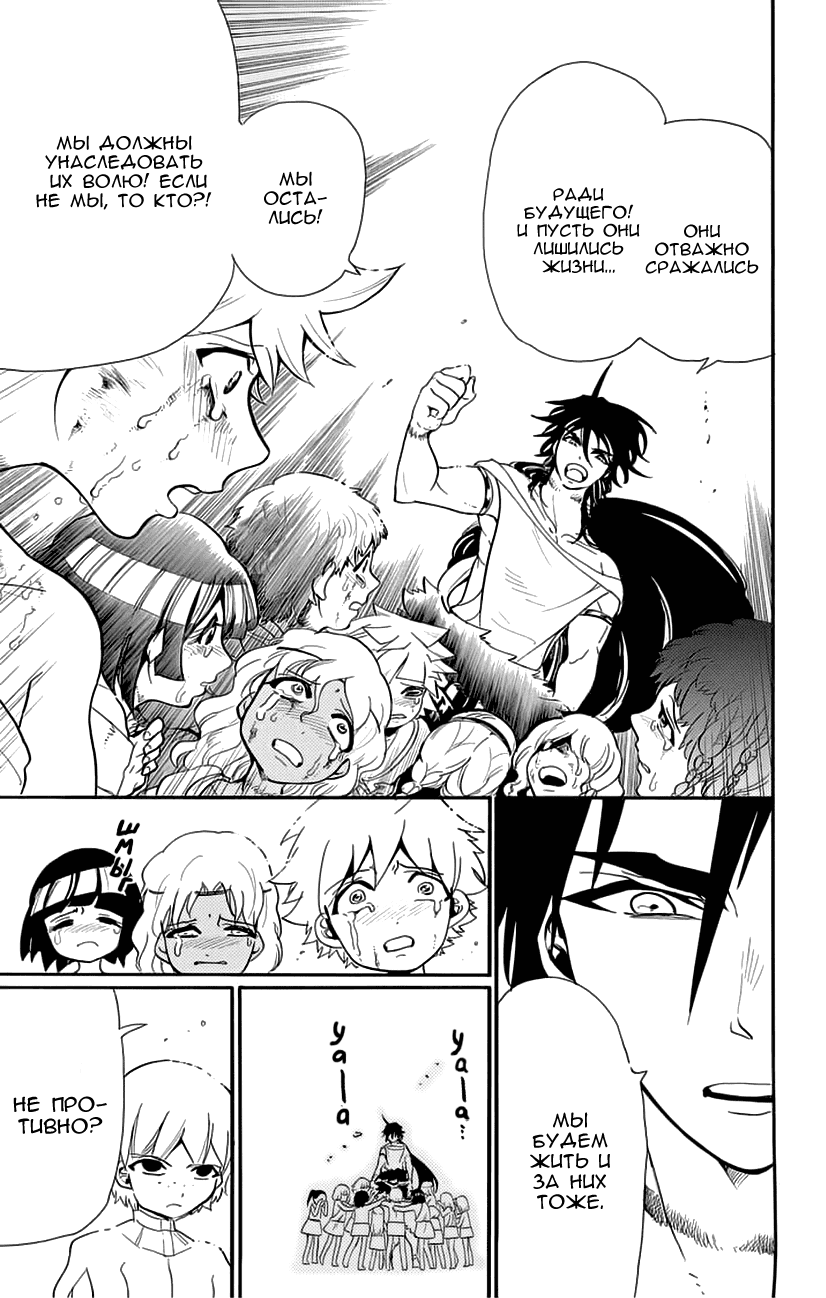 Манга Маги – Приключение Синдбада - Глава 80 Страница 11