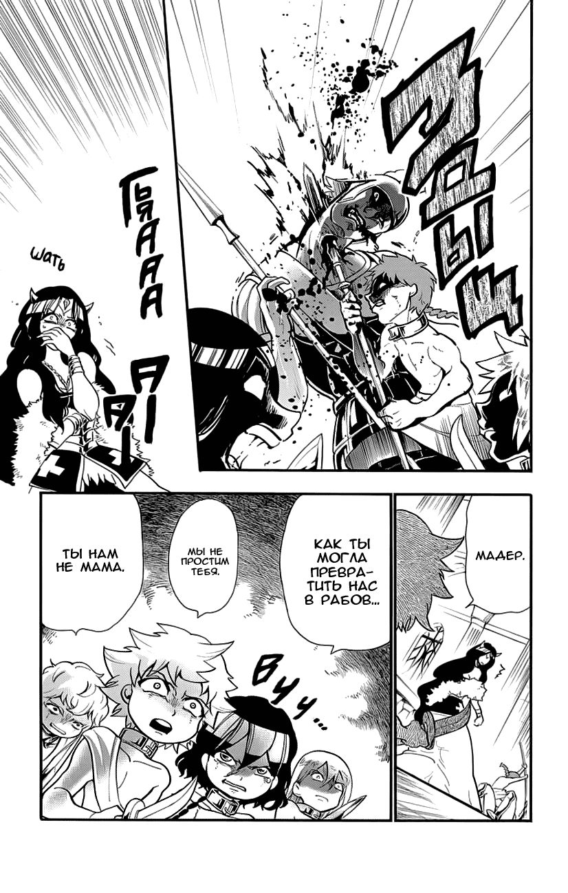 Манга Маги – Приключение Синдбада - Глава 79 Страница 3